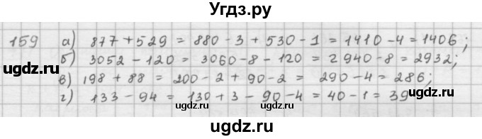 ГДЗ (решебник) по математике 5 класс И.И. Зубарева / номер / 159