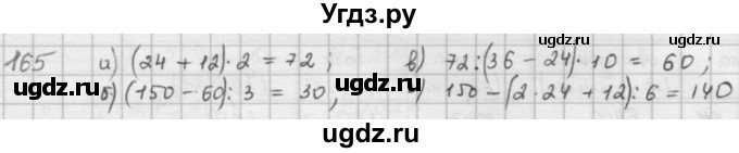 ГДЗ (решебник) по математике 5 класс И.И. Зубарева / номер / 165