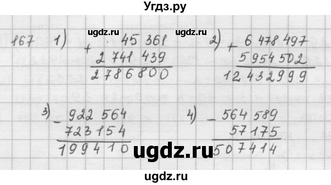 ГДЗ (решебник) по математике 5 класс И.И. Зубарева / номер / 167