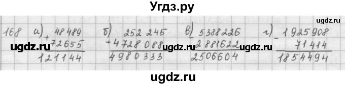 ГДЗ (решебник) по математике 5 класс И.И. Зубарева / номер / 168