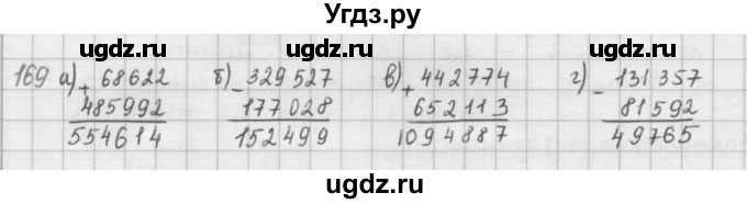 ГДЗ (решебник) по математике 5 класс И.И. Зубарева / номер / 169