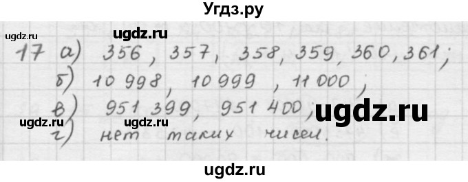 ГДЗ (решебник) по математике 5 класс И.И. Зубарева / номер / 17