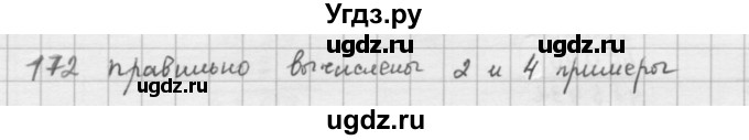 ГДЗ (решебник) по математике 5 класс И.И. Зубарева / номер / 172