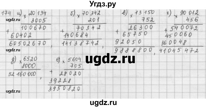 ГДЗ (решебник) по математике 5 класс И.И. Зубарева / номер / 174