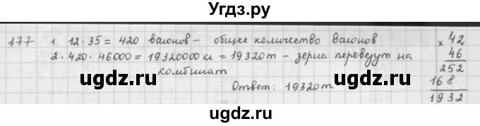 ГДЗ (решебник) по математике 5 класс И.И. Зубарева / номер / 177