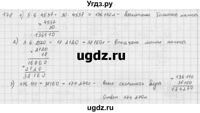 ГДЗ (решебник) по математике 5 класс И.И. Зубарева / номер / 178