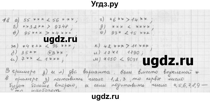 ГДЗ (решебник) по математике 5 класс И.И. Зубарева / номер / 18