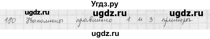 ГДЗ (решебник) по математике 5 класс И.И. Зубарева / номер / 180