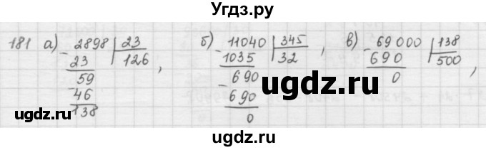 ГДЗ (решебник) по математике 5 класс И.И. Зубарева / номер / 181