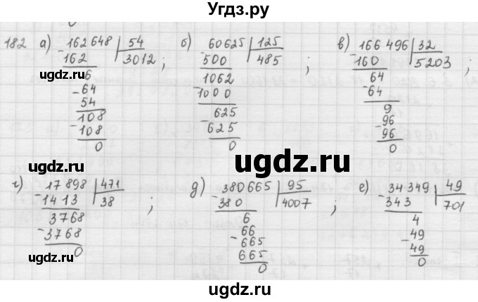 ГДЗ (решебник) по математике 5 класс И.И. Зубарева / номер / 182