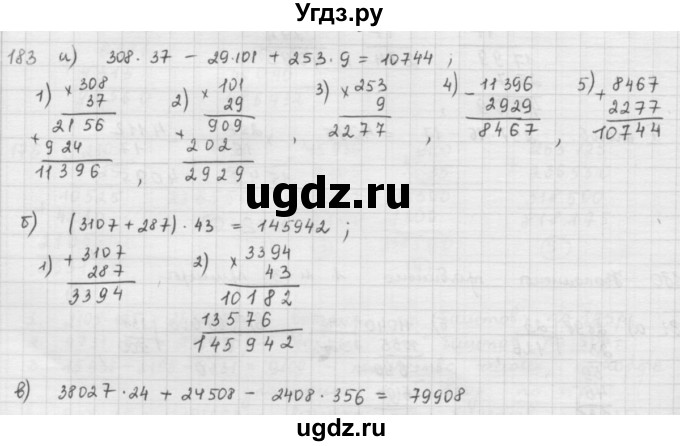 ГДЗ (решебник) по математике 5 класс И.И. Зубарева / номер / 183