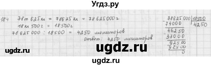 ГДЗ (решебник) по математике 5 класс И.И. Зубарева / номер / 184