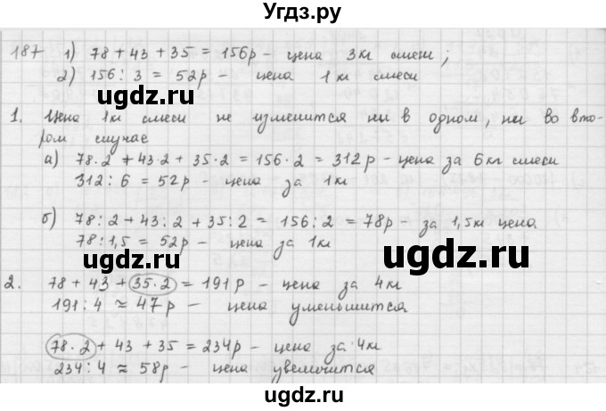 ГДЗ (решебник) по математике 5 класс И.И. Зубарева / номер / 187