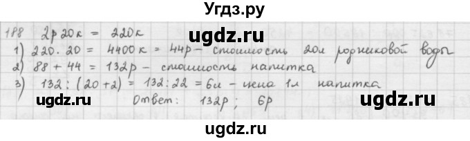 ГДЗ (решебник) по математике 5 класс И.И. Зубарева / номер / 188