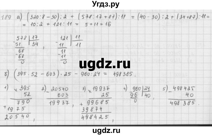 ГДЗ (решебник) по математике 5 класс И.И. Зубарева / номер / 189