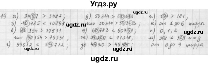 ГДЗ (решебник) по математике 5 класс И.И. Зубарева / номер / 19