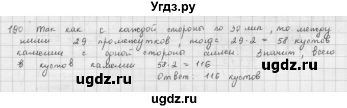 ГДЗ (решебник) по математике 5 класс И.И. Зубарева / номер / 190