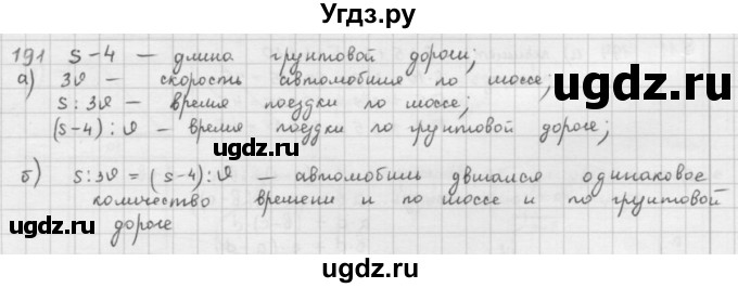 ГДЗ (решебник) по математике 5 класс И.И. Зубарева / номер / 191