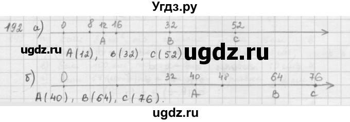 ГДЗ (решебник) по математике 5 класс И.И. Зубарева / номер / 192