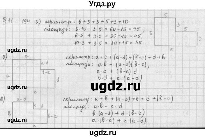 ГДЗ (решебник) по математике 5 класс И.И. Зубарева / номер / 194