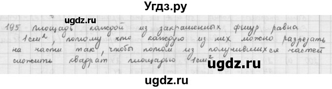 ГДЗ (решебник) по математике 5 класс И.И. Зубарева / номер / 195