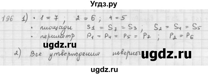 ГДЗ (решебник) по математике 5 класс И.И. Зубарева / номер / 196