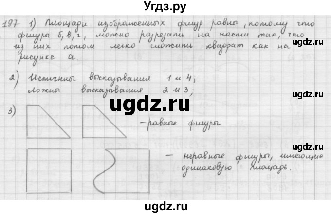 ГДЗ (решебник) по математике 5 класс И.И. Зубарева / номер / 197