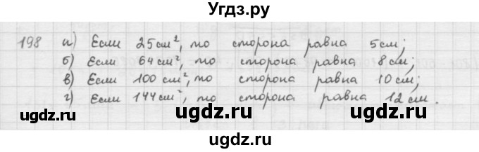 ГДЗ (решебник) по математике 5 класс И.И. Зубарева / номер / 198