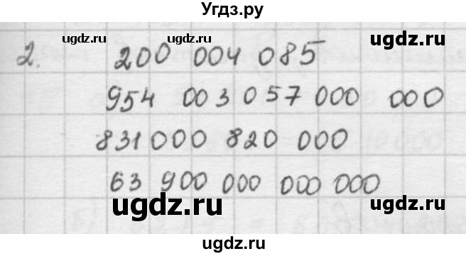 ГДЗ (решебник) по математике 5 класс И.И. Зубарева / номер / 2