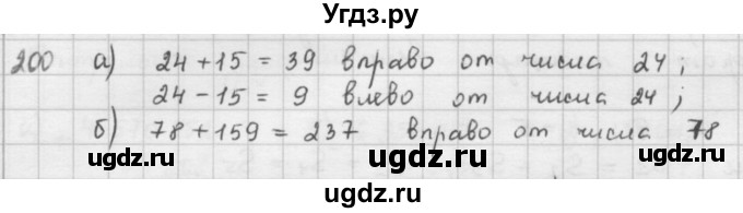 ГДЗ (решебник) по математике 5 класс И.И. Зубарева / номер / 200