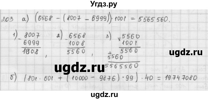 ГДЗ (решебник) по математике 5 класс И.И. Зубарева / номер / 203