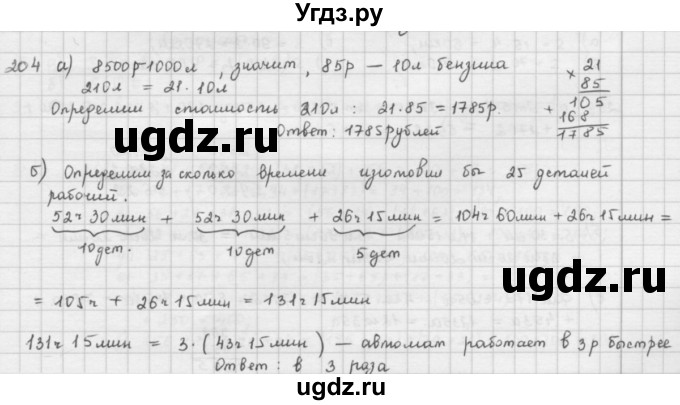 ГДЗ (решебник) по математике 5 класс И.И. Зубарева / номер / 204