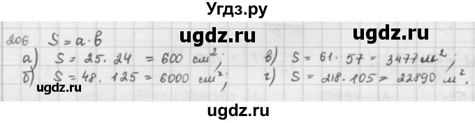 ГДЗ (решебник) по математике 5 класс И.И. Зубарева / номер / 206