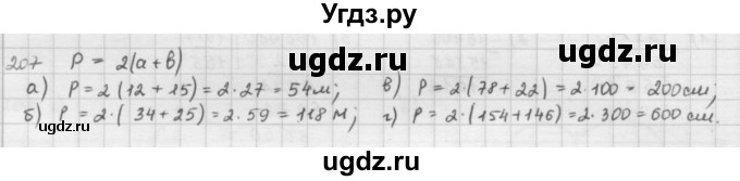 ГДЗ (решебник) по математике 5 класс И.И. Зубарева / номер / 207