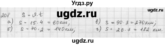 ГДЗ (решебник) по математике 5 класс И.И. Зубарева / номер / 208