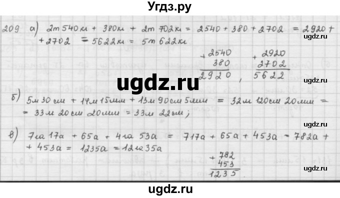 ГДЗ (решебник) по математике 5 класс И.И. Зубарева / номер / 209