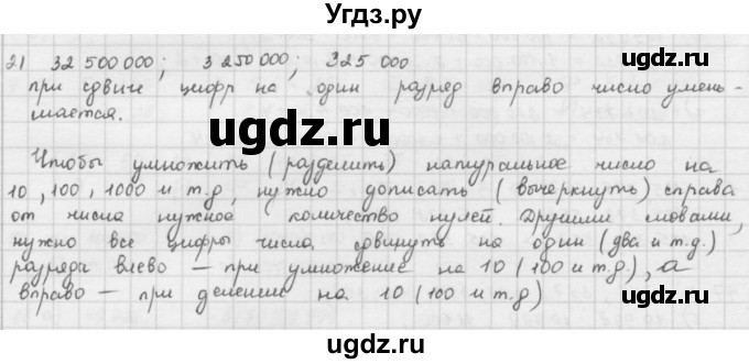 ГДЗ (решебник) по математике 5 класс И.И. Зубарева / номер / 21