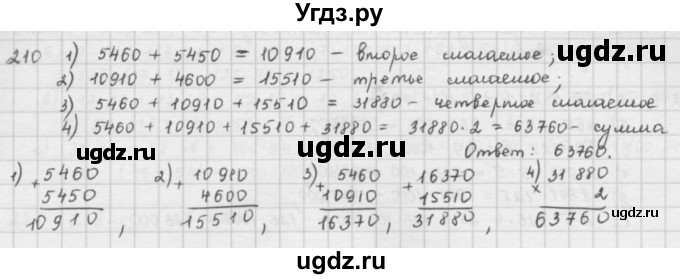 ГДЗ (решебник) по математике 5 класс И.И. Зубарева / номер / 210