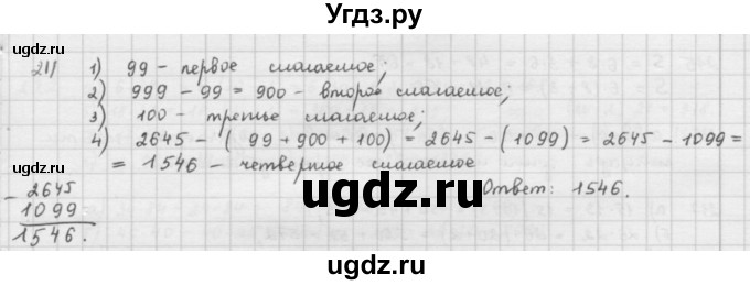 ГДЗ (решебник) по математике 5 класс И.И. Зубарева / номер / 211
