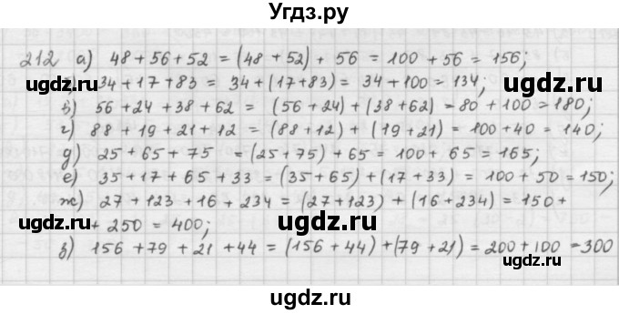 ГДЗ (решебник) по математике 5 класс И.И. Зубарева / номер / 212