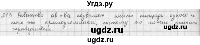 ГДЗ (решебник) по математике 5 класс И.И. Зубарева / номер / 213