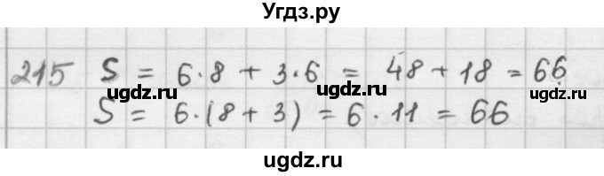 ГДЗ (решебник) по математике 5 класс И.И. Зубарева / номер / 215