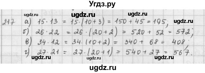ГДЗ (решебник) по математике 5 класс И.И. Зубарева / номер / 217