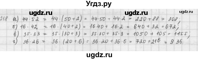 ГДЗ (решебник) по математике 5 класс И.И. Зубарева / номер / 218