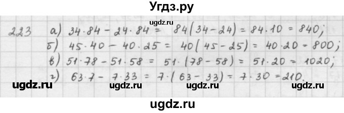 ГДЗ (решебник) по математике 5 класс И.И. Зубарева / номер / 223