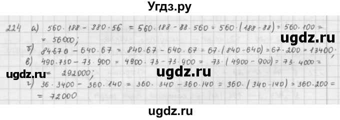 ГДЗ (решебник) по математике 5 класс И.И. Зубарева / номер / 224