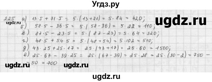ГДЗ (решебник) по математике 5 класс И.И. Зубарева / номер / 225