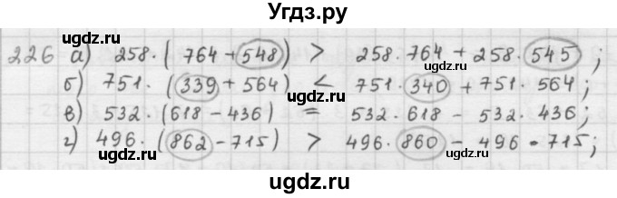 ГДЗ (решебник) по математике 5 класс И.И. Зубарева / номер / 226