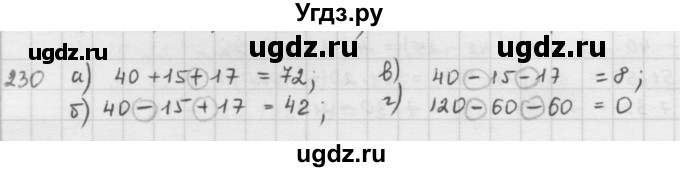 ГДЗ (решебник) по математике 5 класс И.И. Зубарева / номер / 230