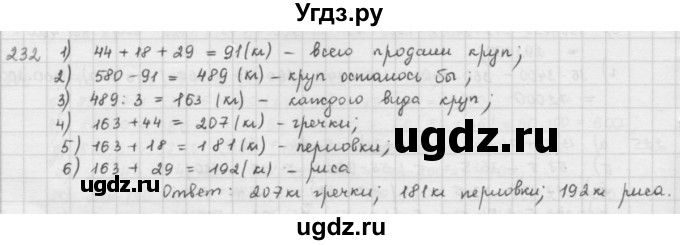 ГДЗ (решебник) по математике 5 класс И.И. Зубарева / номер / 232